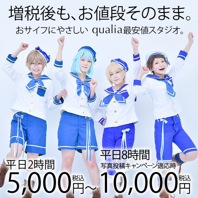 増税後もお値段据え置き!平日2時間5,000円!