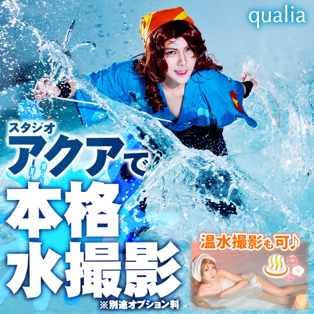 アクアスタジオで本格水撮影!