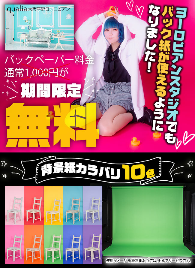 バック紙オプションが新登場&今だけ無料!