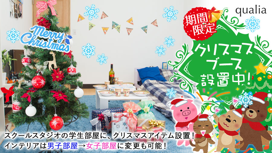 クリスマスブース設置中!