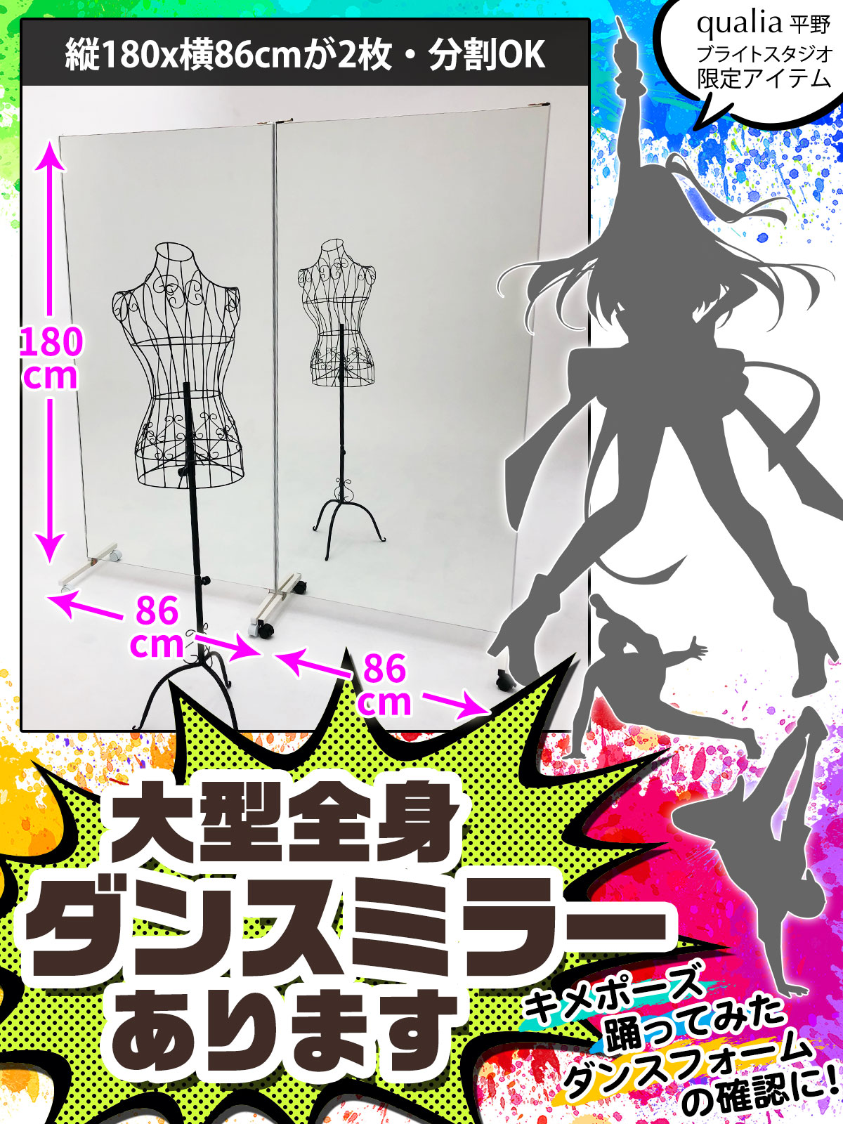 大型全身ダンスミラーあります！