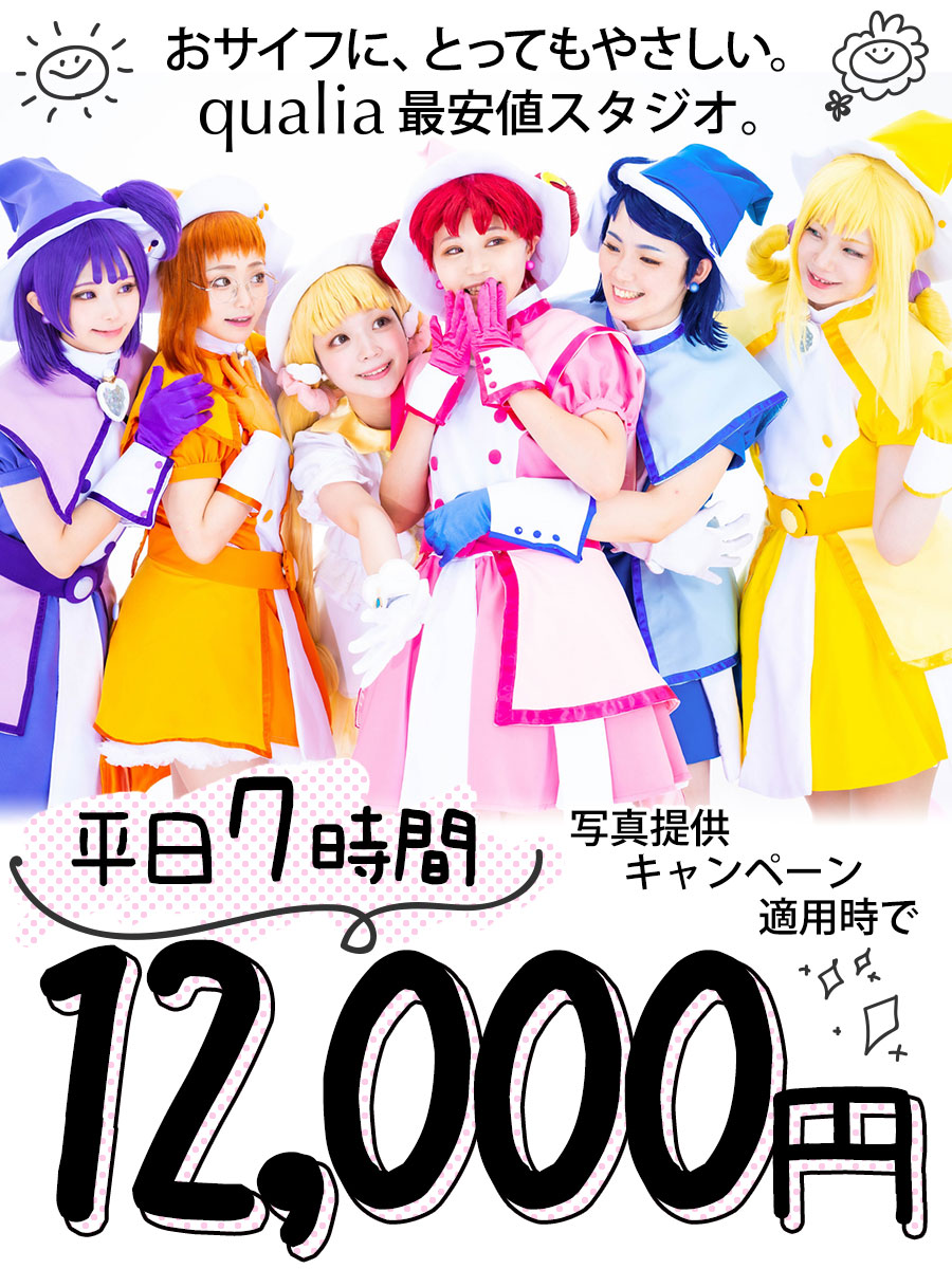お財布にやさしい♪平日7時間キャンペーンで12,000円！